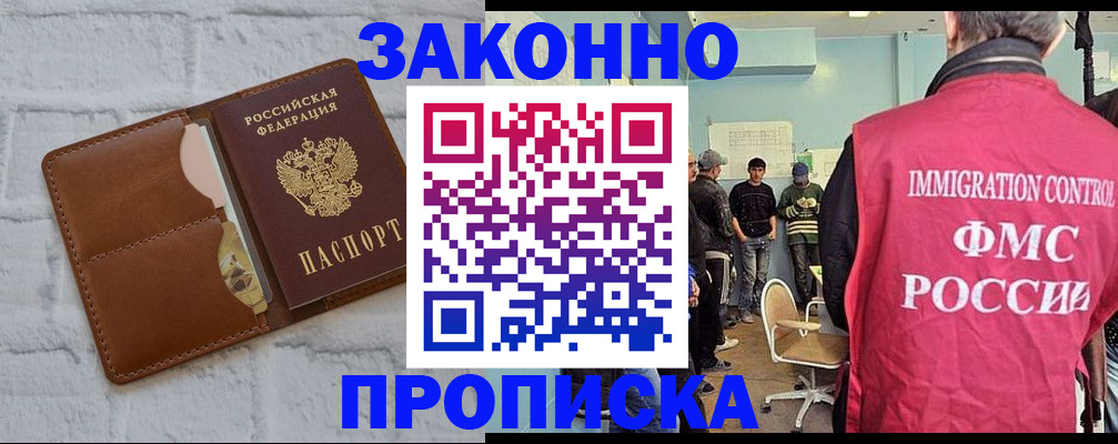 прописка от собственника в Ахтубинске