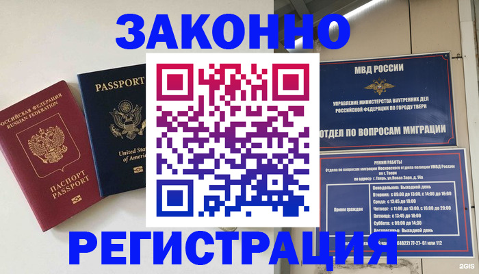 прописка для школы в Ахтубинске